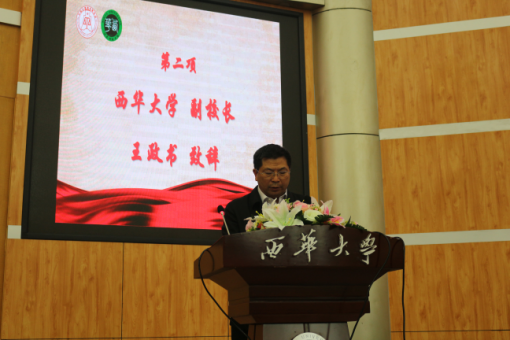 betway88西汉姆联副校长王政书致辞 betway88西汉姆联副校长王政书致辞