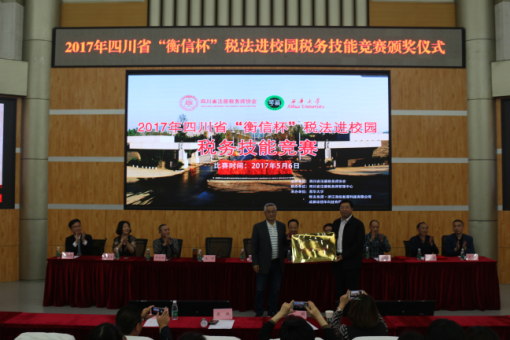 四川省涉税实用人才培训基地揭牌 四川省涉税实用人才培训基地揭牌